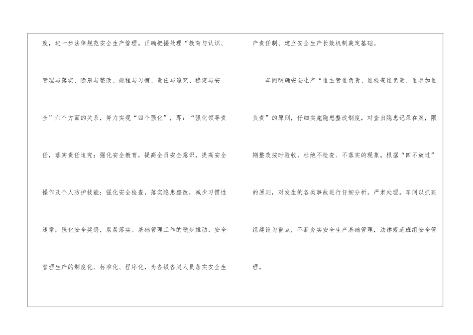 车间安全环保工作总结_第3页