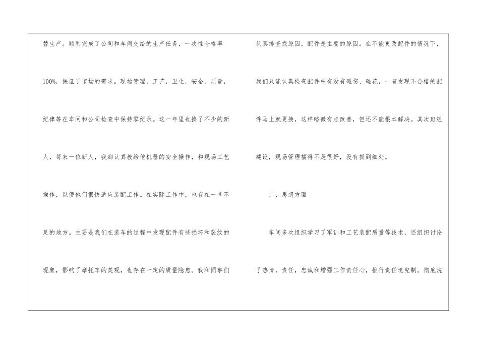 车间安全年终工作总结_第2页