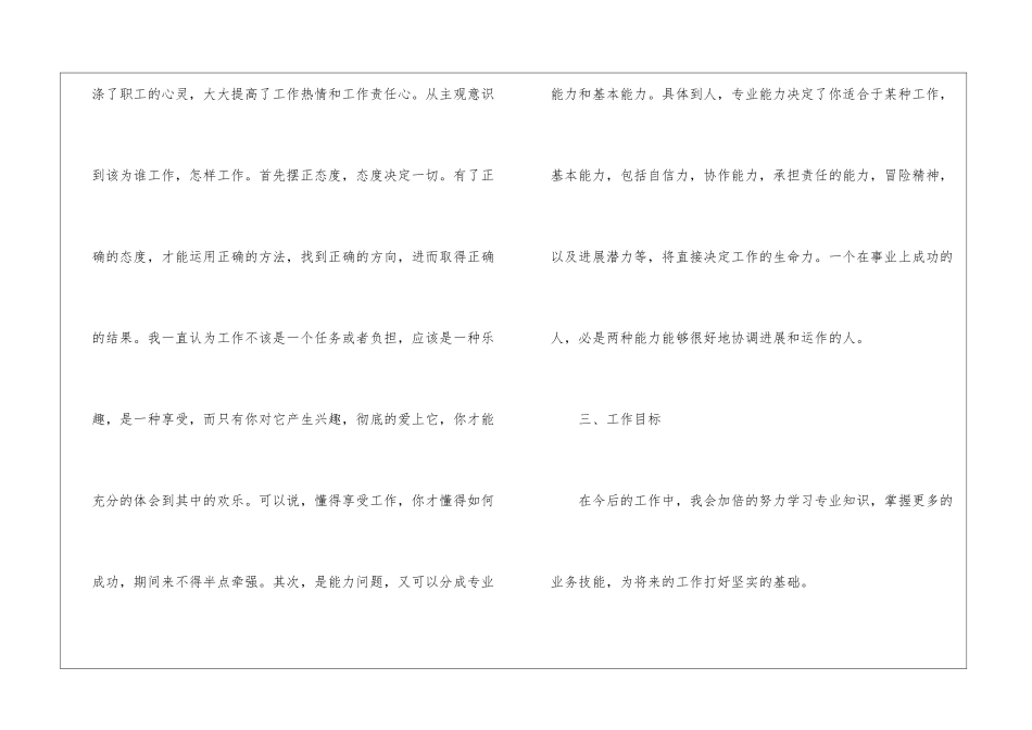 车间安全年终工作总结_第3页