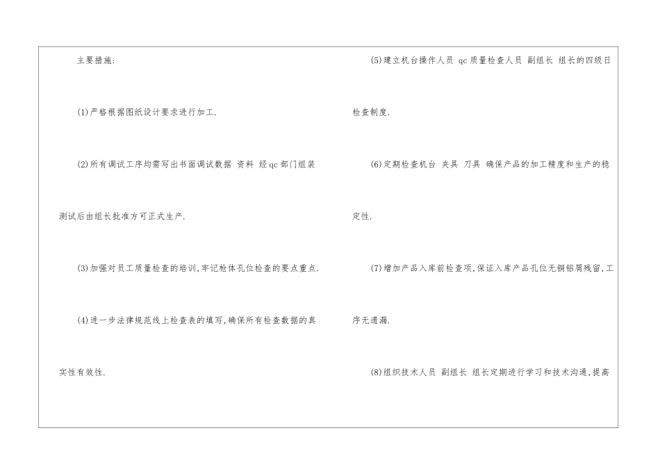 车间安全工作计划五篇_第3页