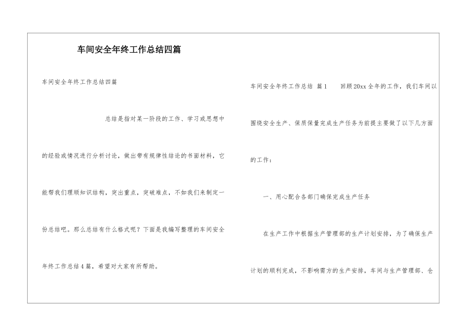 车间安全年终工作总结四篇_第1页