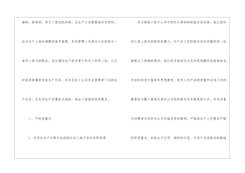 车间安全年终工作总结四篇_第2页