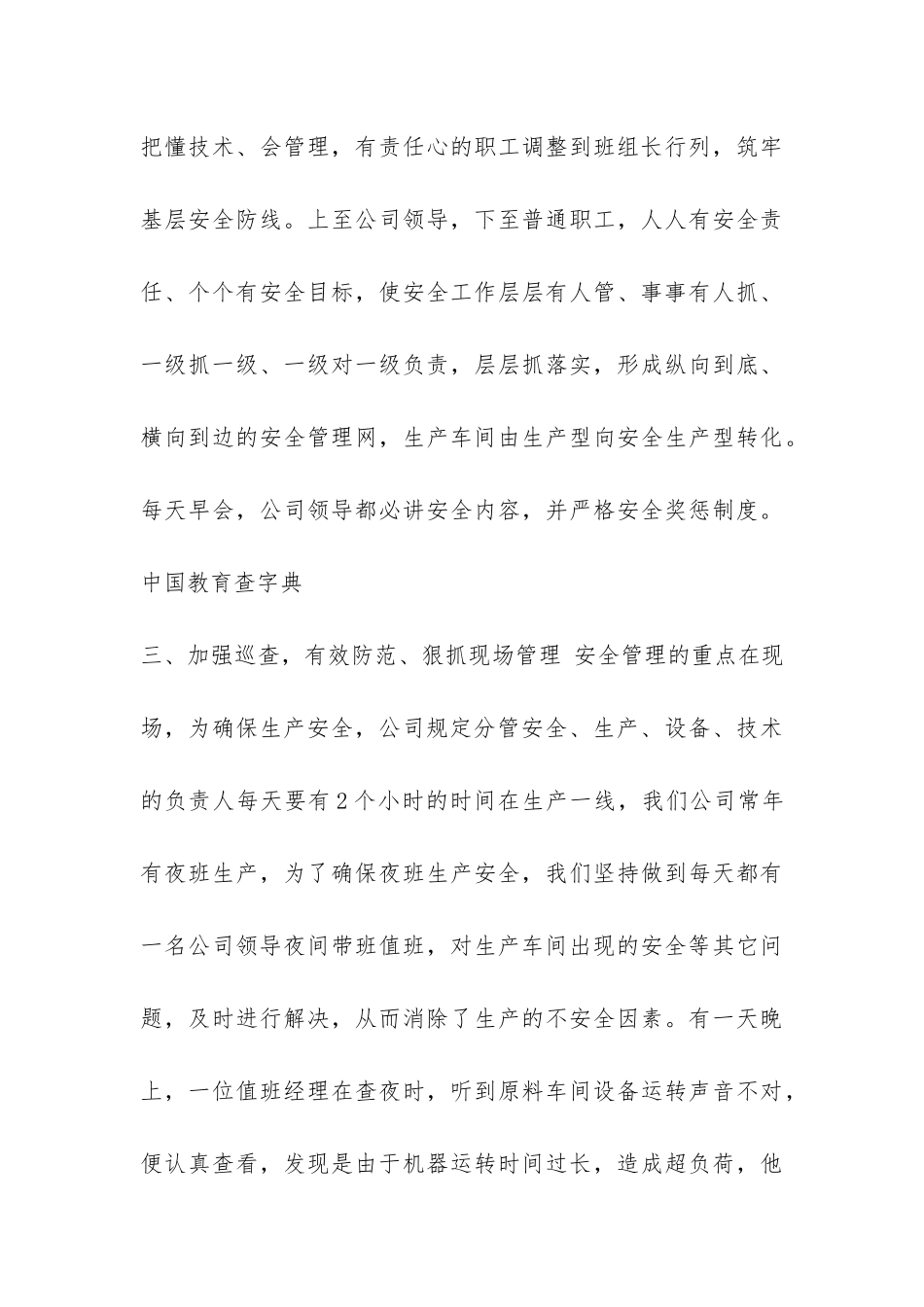 车间安全生产工作总结-_第3页