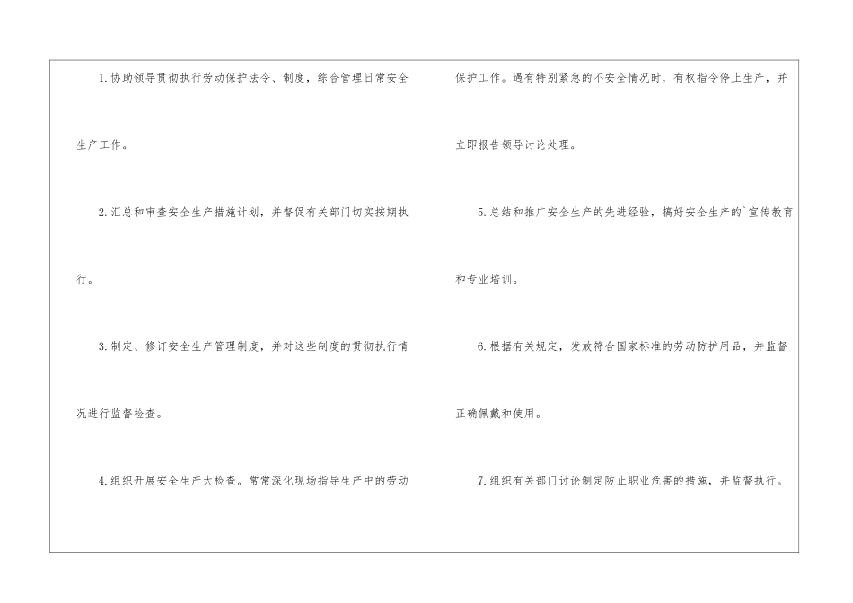 车间安全生产制度范本_第2页