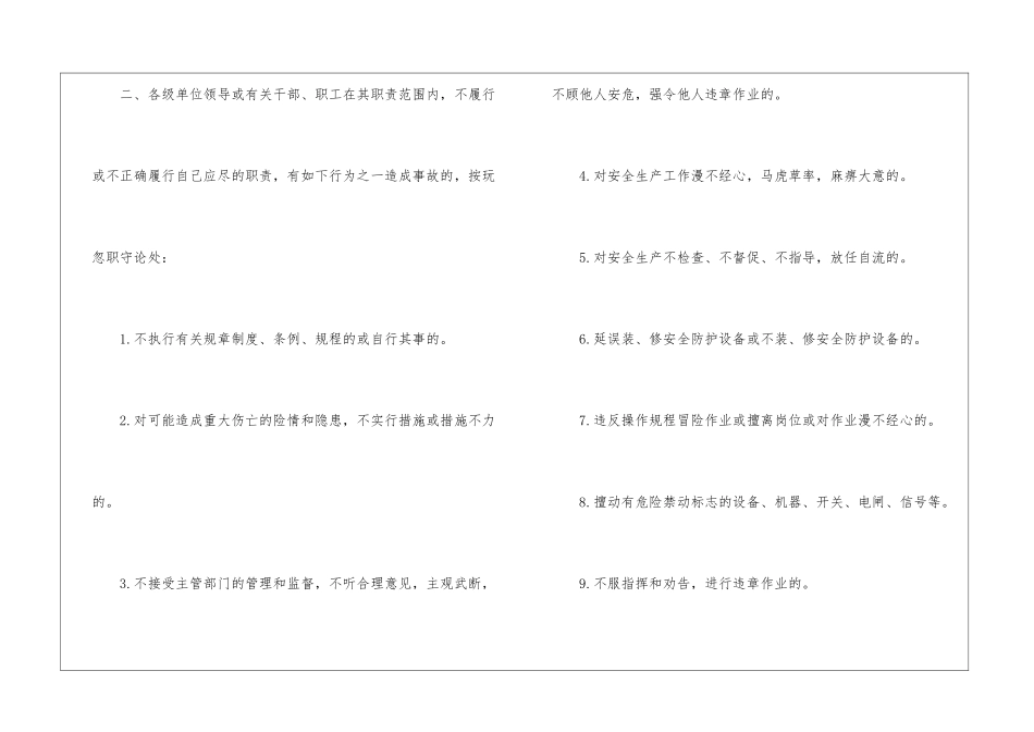 车间安全生产制度范本_第3页