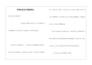 车间安全生产制度范本