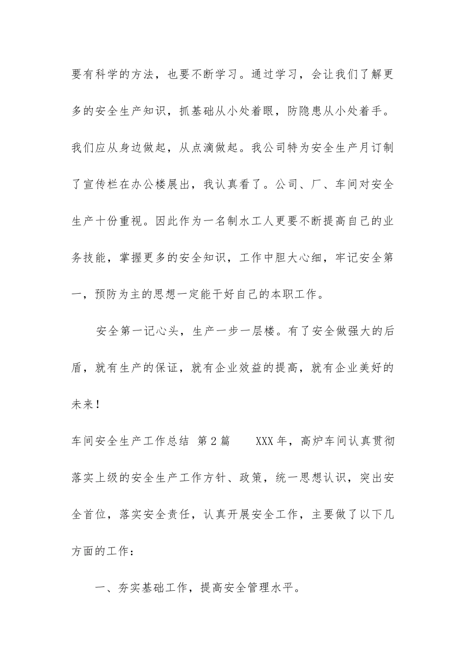 车间安全生产工作总结_第2页