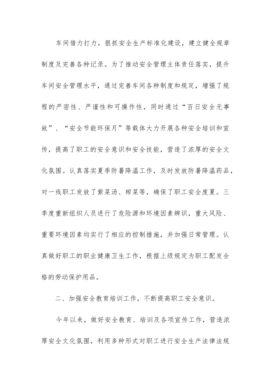 车间安全生产工作总结_第3页