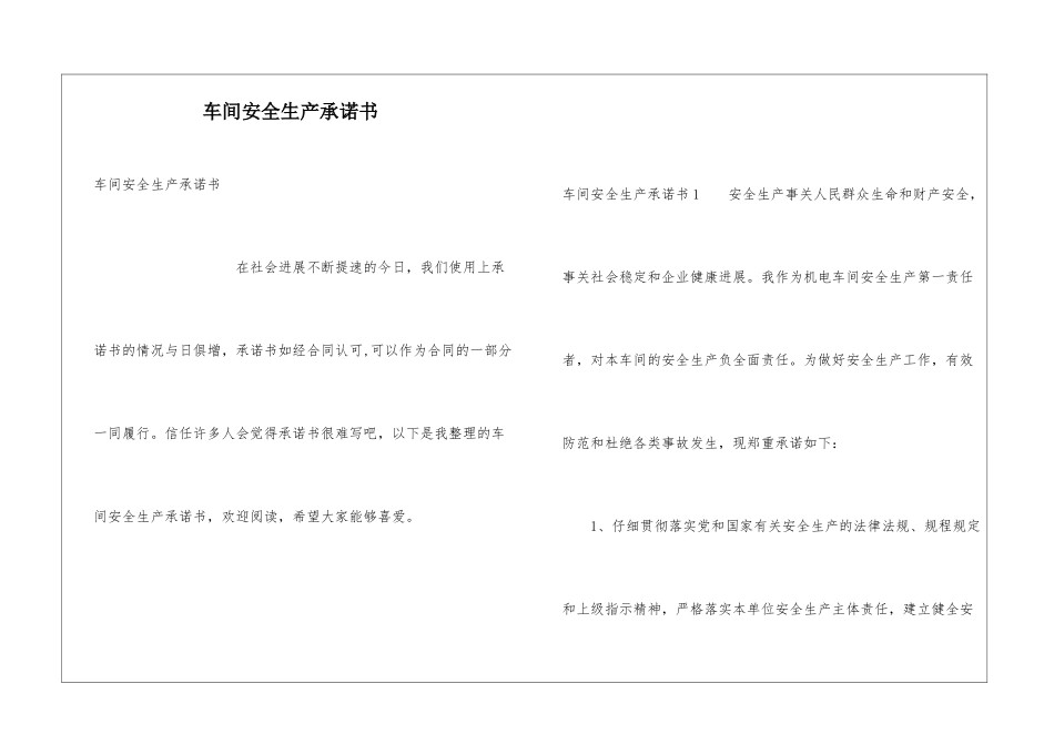 车间安全生产承诺书_第1页