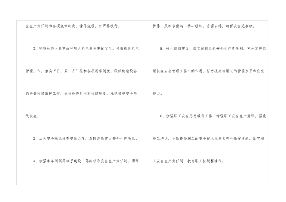 车间安全生产承诺书_第2页