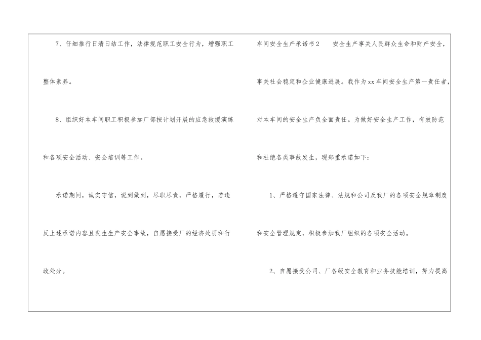 车间安全生产承诺书_第3页