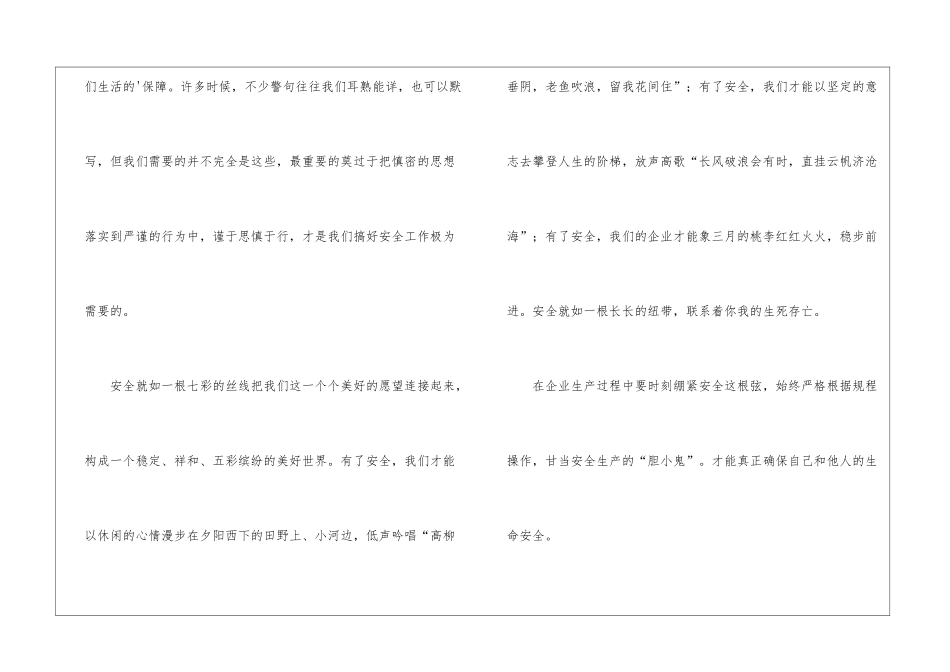 车间安全生产广播稿_第2页