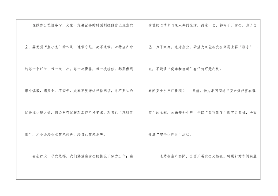 车间安全生产广播稿_第3页