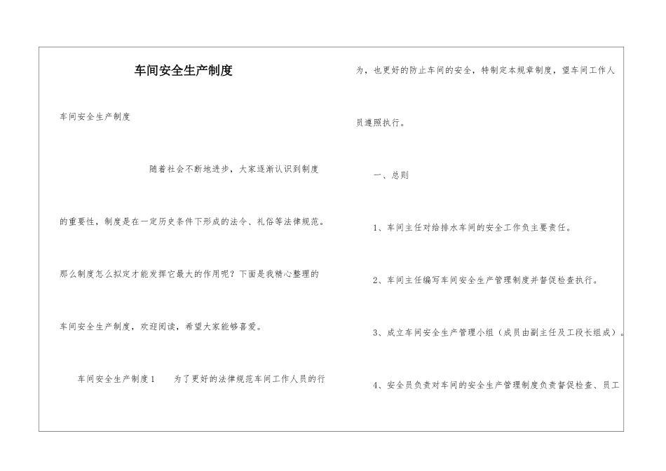车间安全生产制度_第1页