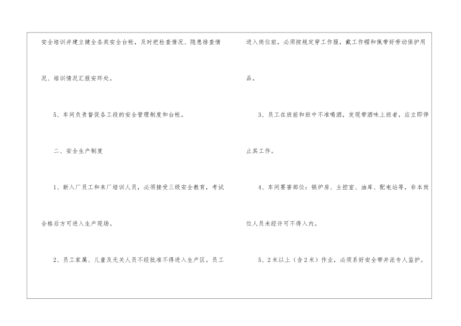 车间安全生产制度_第2页