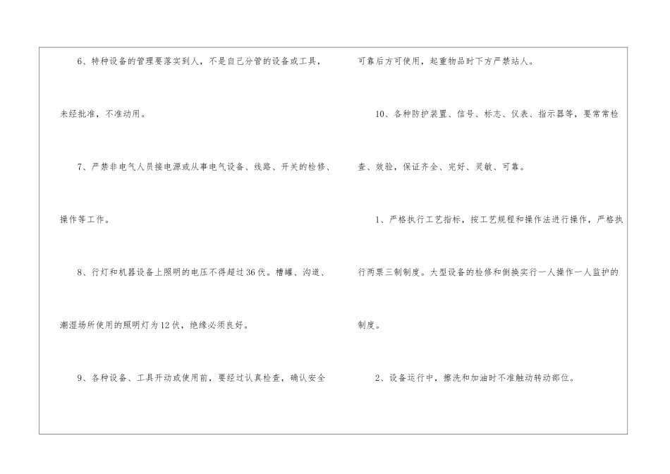 车间安全生产制度_第3页
