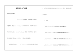 车间安全生产制度