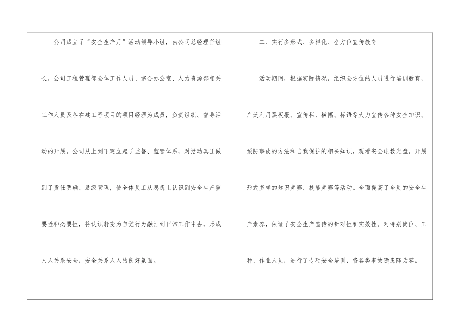 车间安全生产月优秀活动总结_第2页