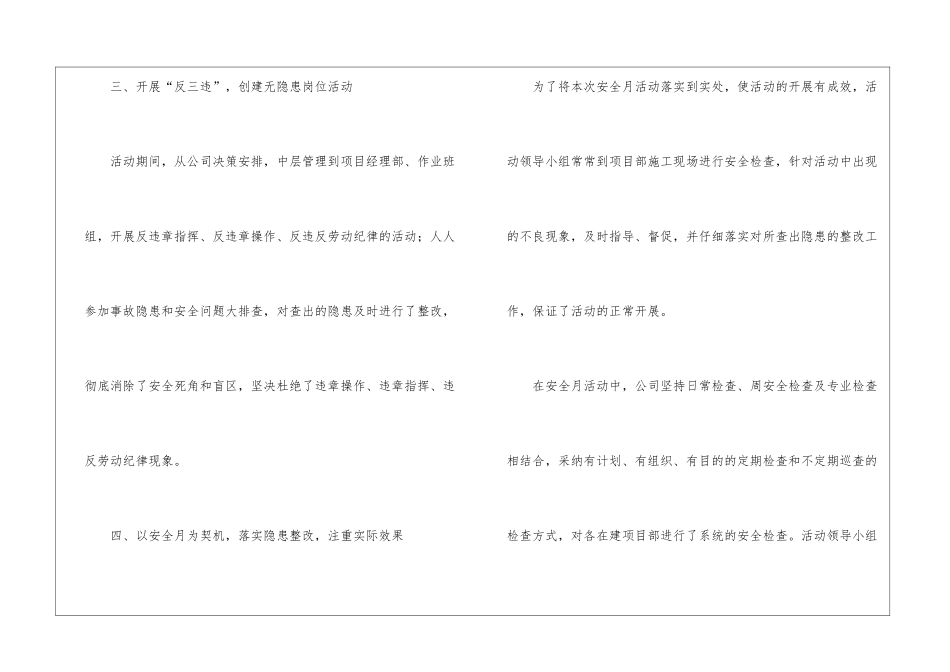 车间安全生产月优秀活动总结_第3页
