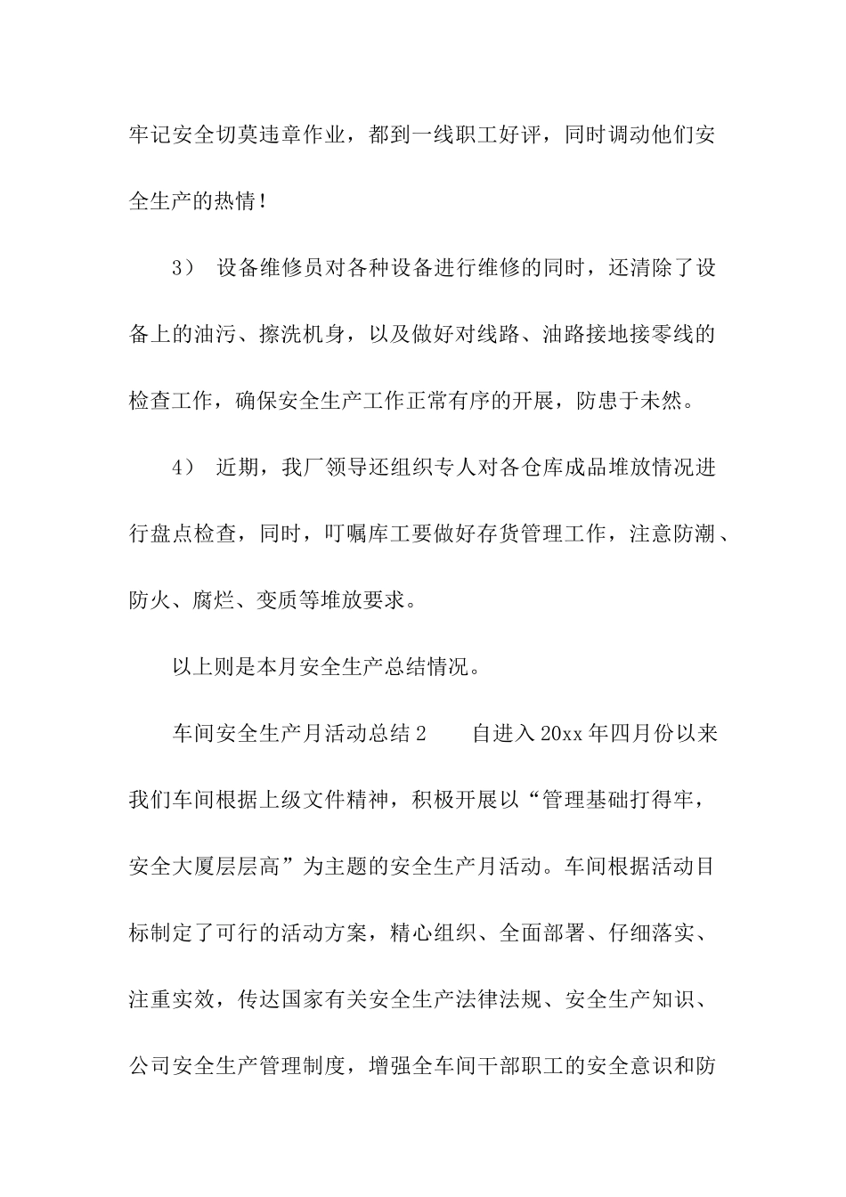 车间安全生产月活动总结(通用5篇)_第2页