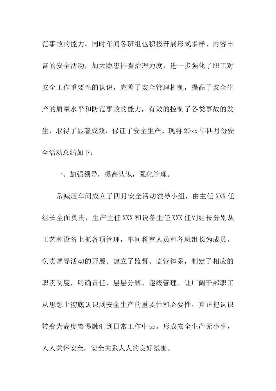 车间安全生产月活动总结(通用5篇)_第3页