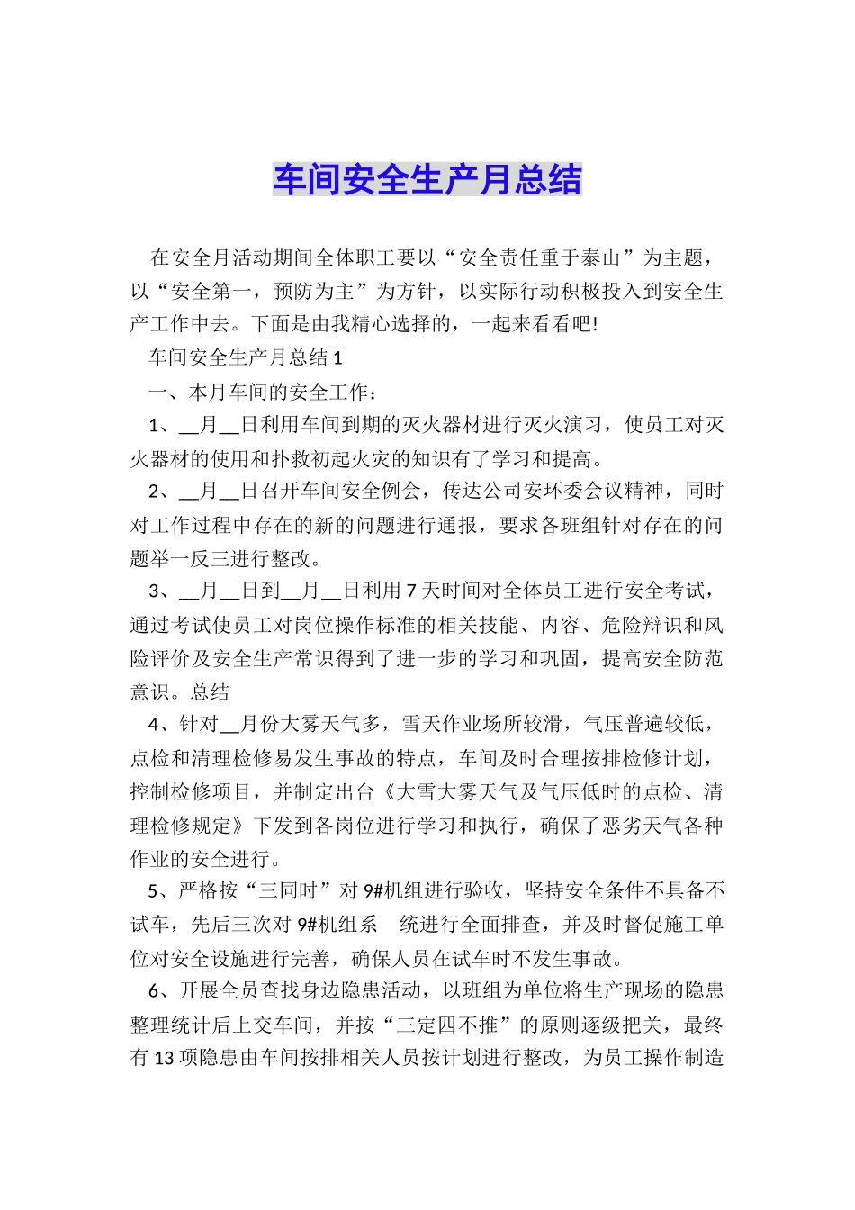 车间安全生产月总结_第1页