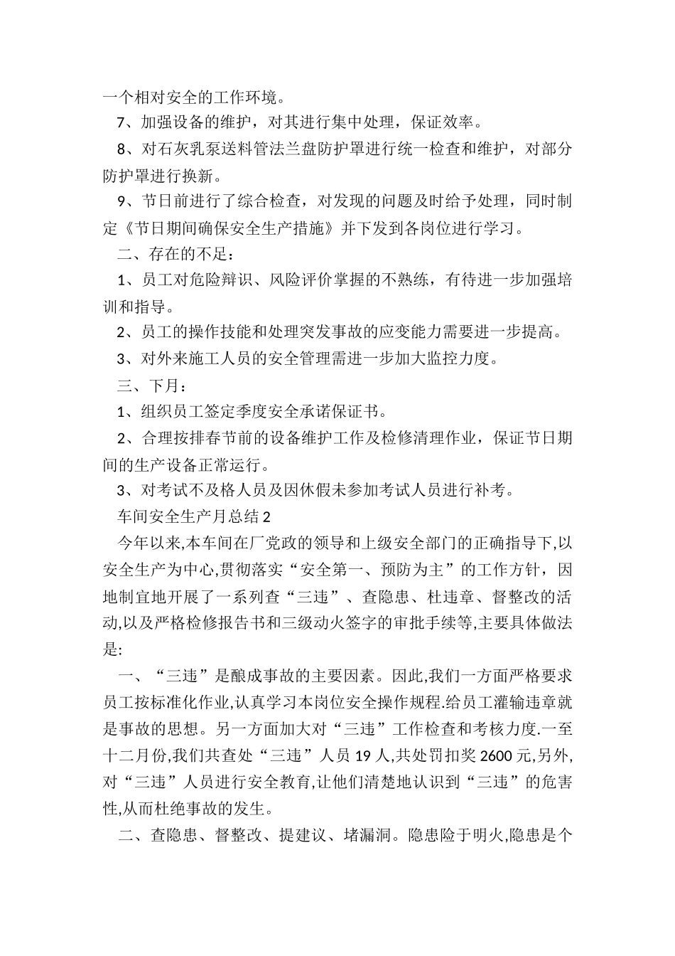 车间安全生产月总结_第2页