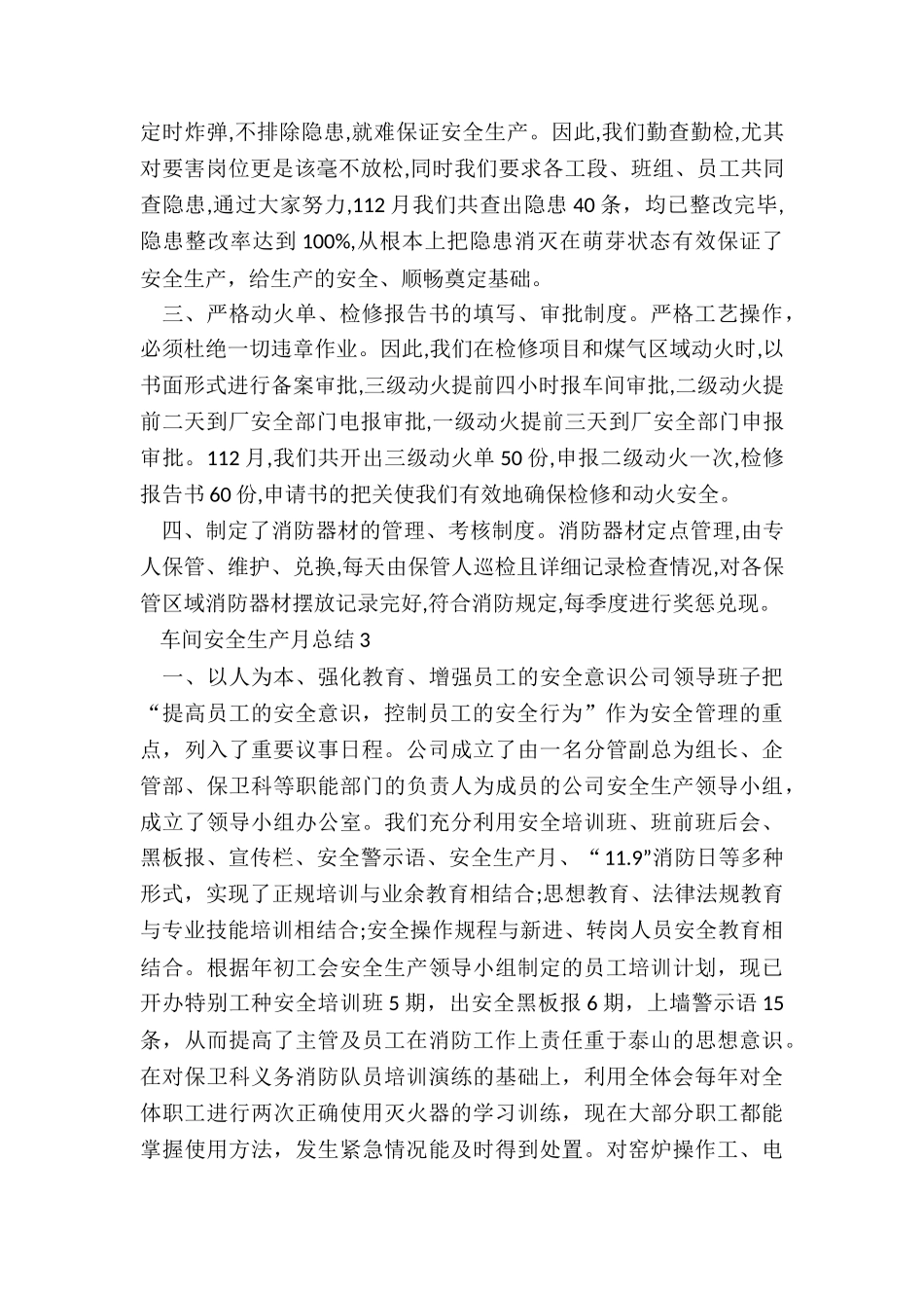 车间安全生产月总结_第3页