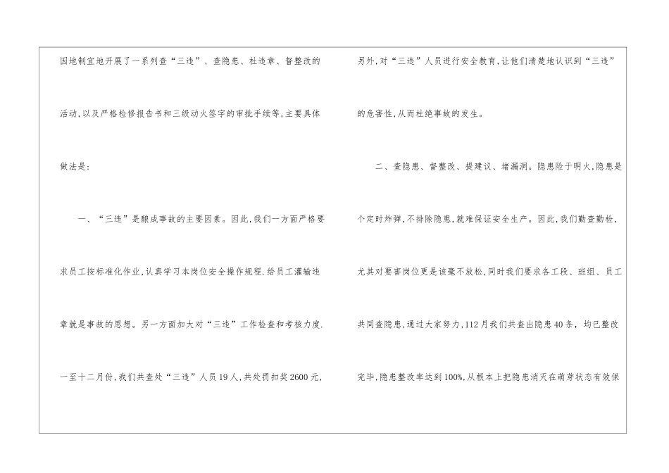车间安全生产月工作总结-企业车间安全生产月工作总结_第2页
