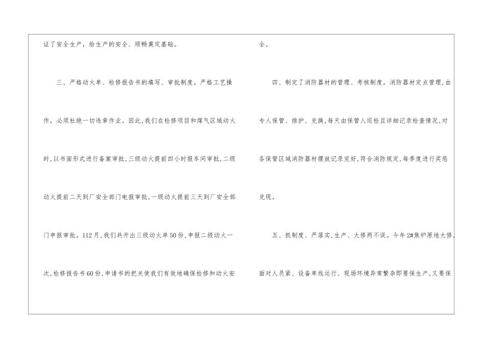 车间安全生产月工作总结-企业车间安全生产月工作总结_第3页