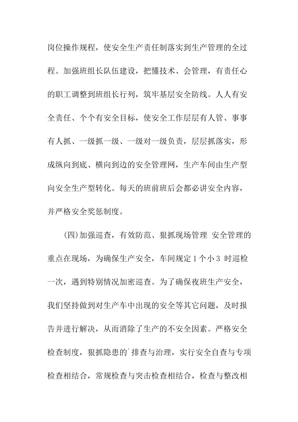 车间安全生产月活动总结_第3页