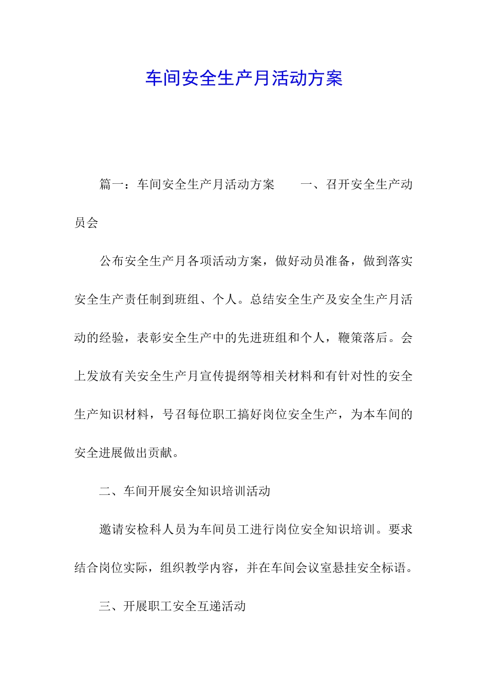 车间安全生产月活动方案_第1页