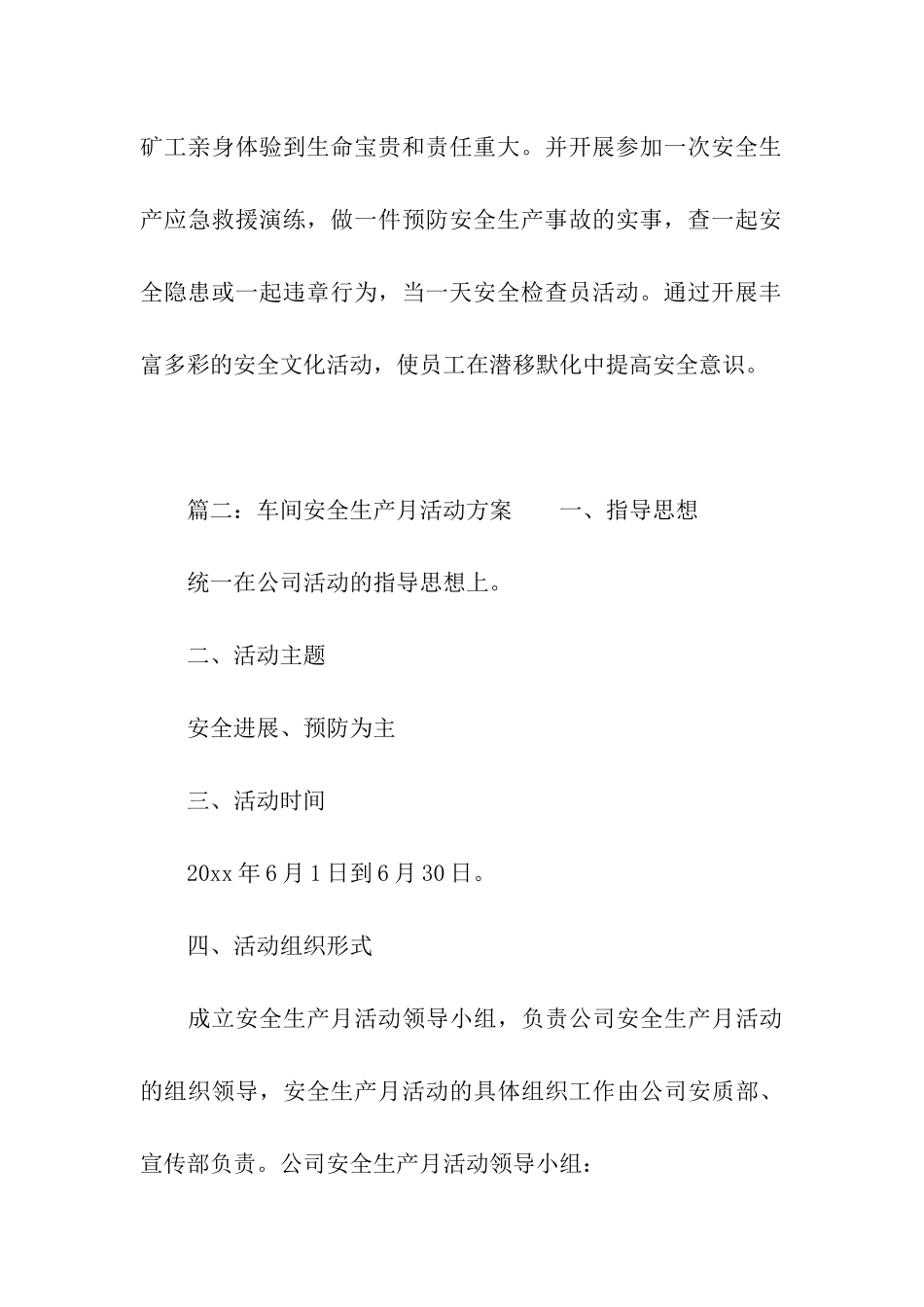 车间安全生产月活动方案_第3页