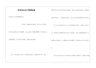 车间安全生产管理制度