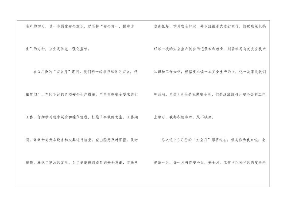 车间安全生产月个人工作总结_第2页