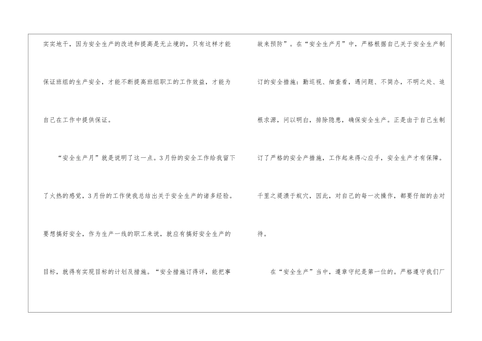 车间安全生产月个人工作总结_第3页