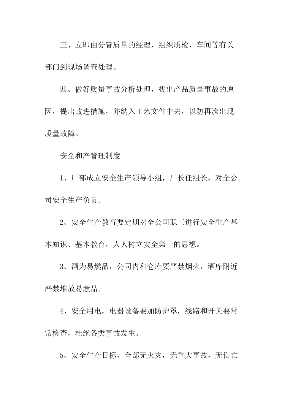 车间安全生产管理制度范本_第2页