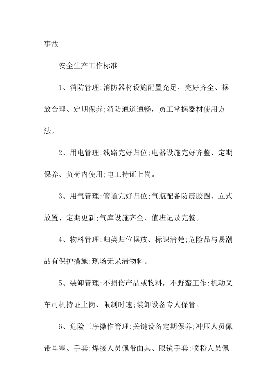 车间安全生产管理制度范本_第3页