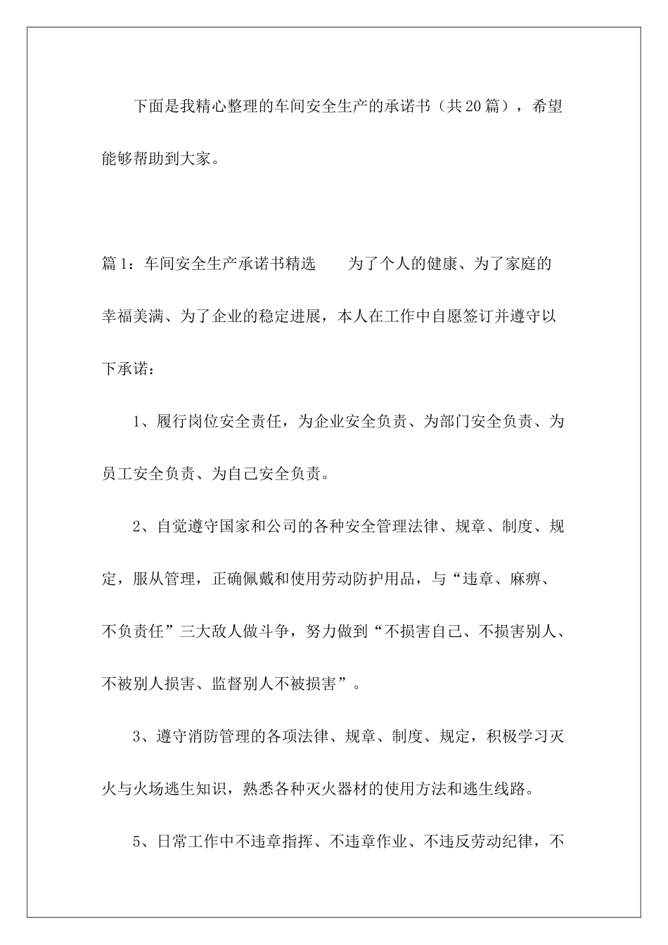 车间安全生产的承诺书-_第2页