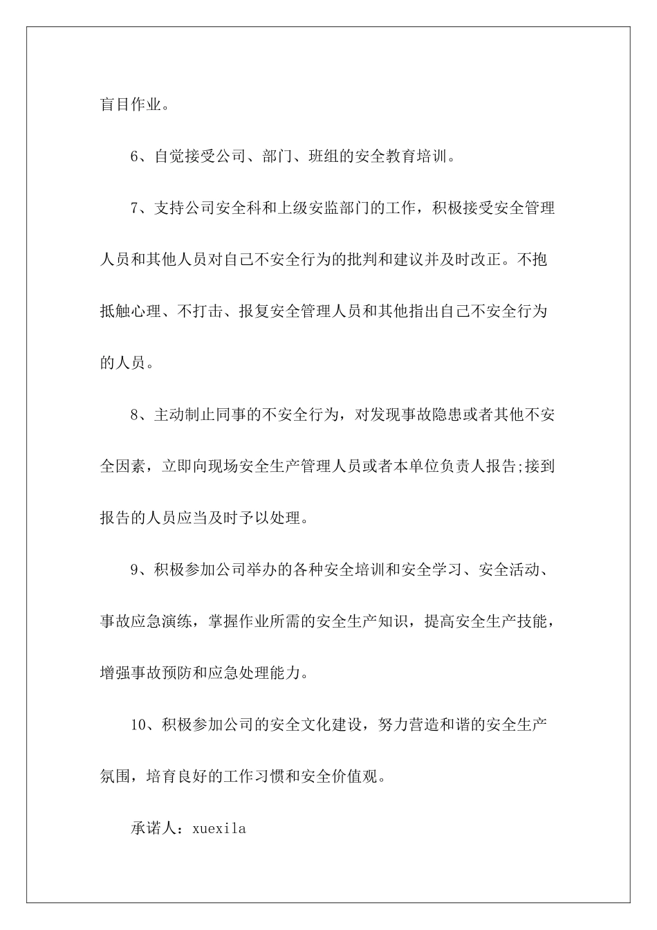 车间安全生产的承诺书-_第3页