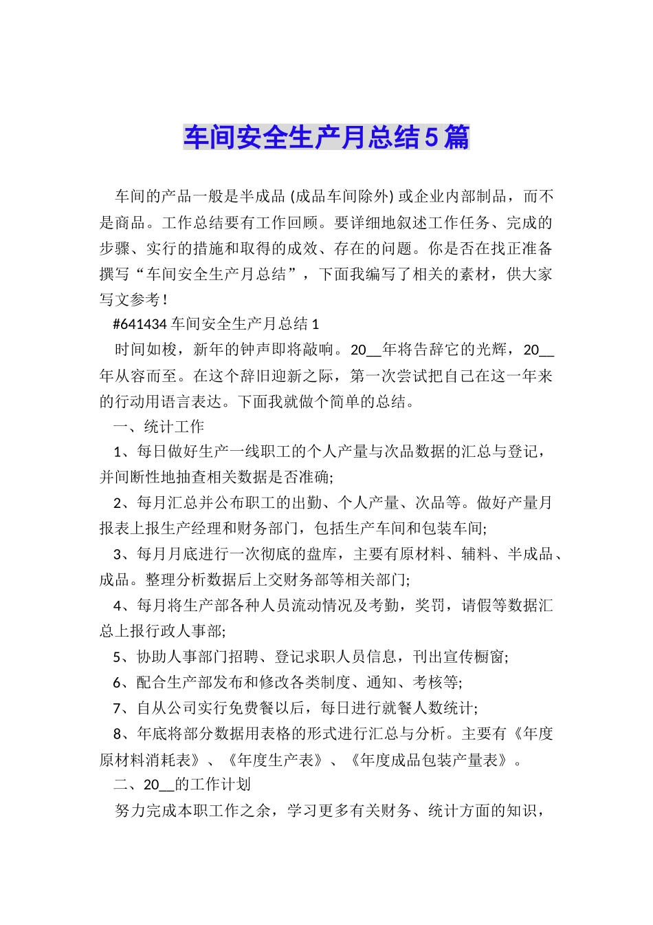 车间安全生产月总结5篇_第1页