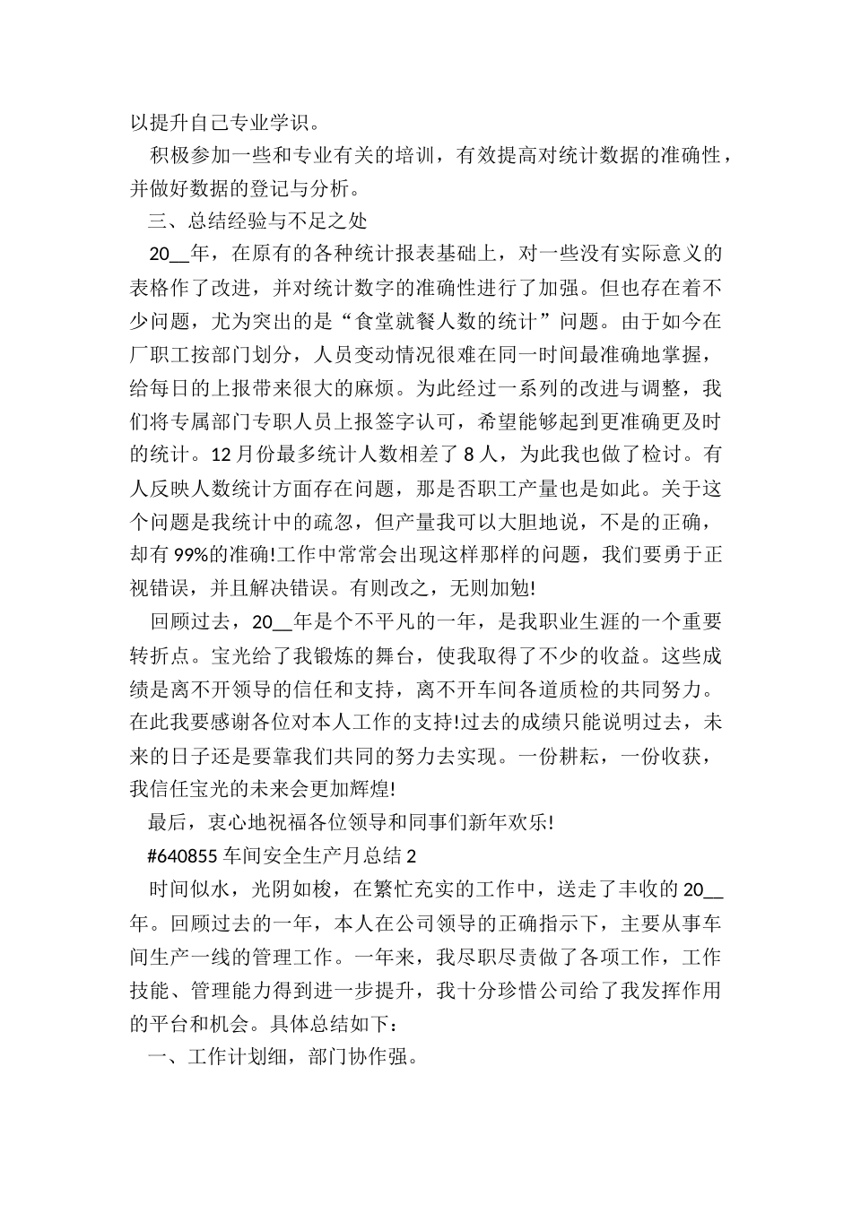 车间安全生产月总结5篇_第2页