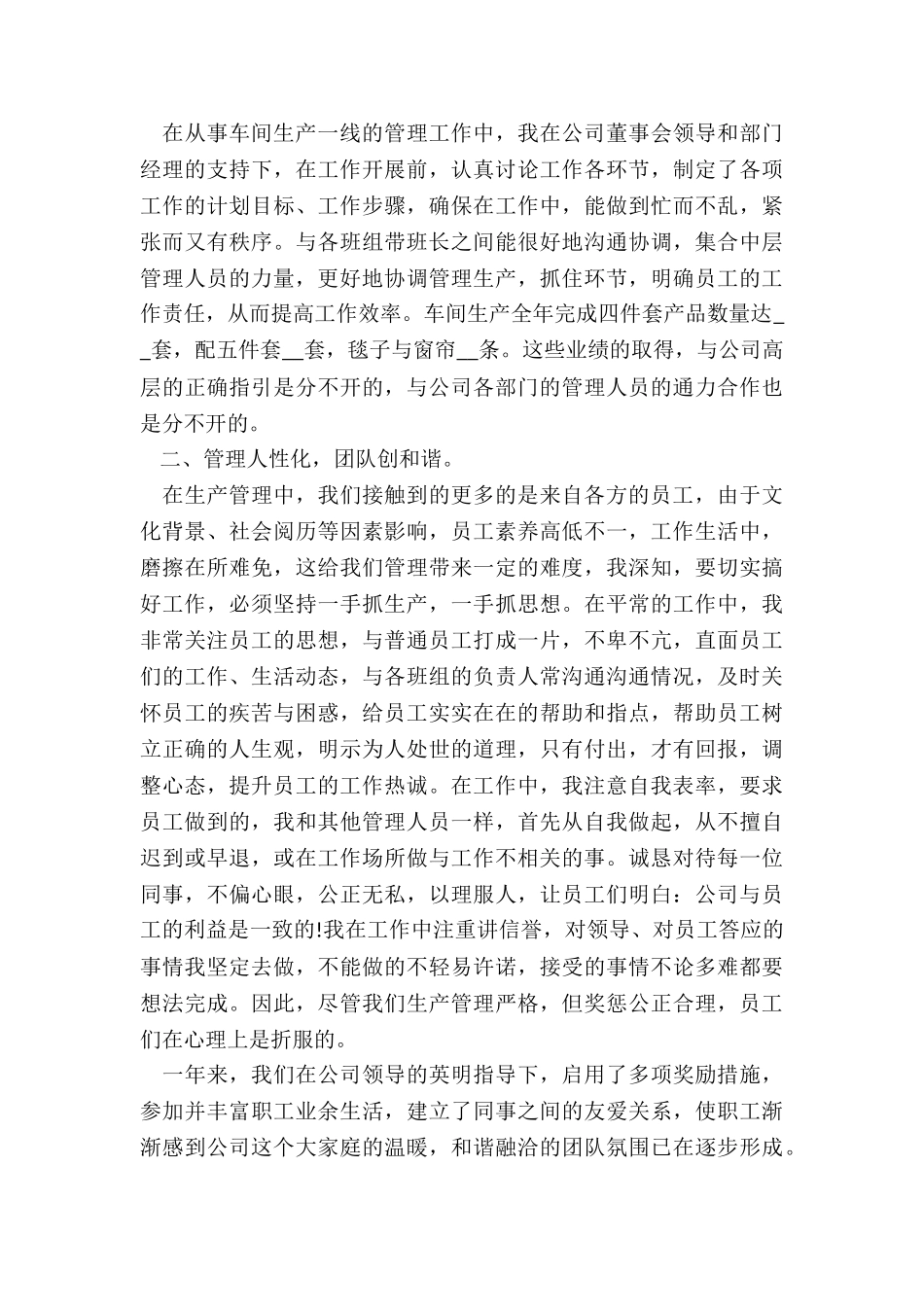 车间安全生产月总结5篇_第3页