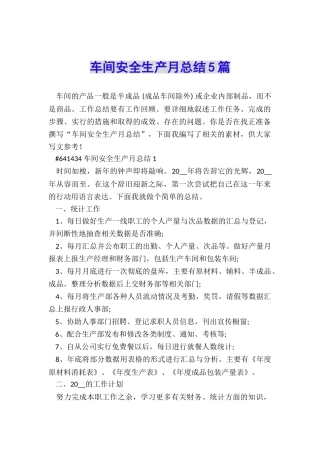 车间安全生产月总结5篇
