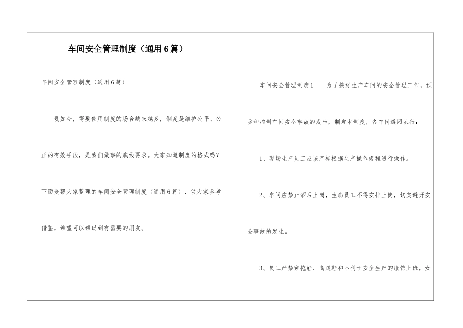 车间安全管理制度_第1页