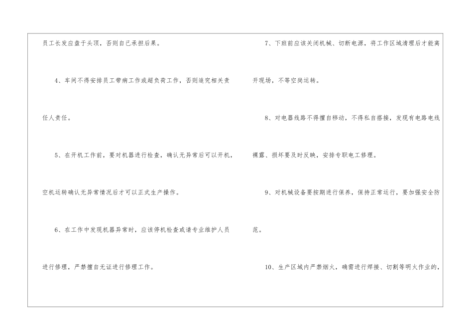 车间安全管理制度_第2页