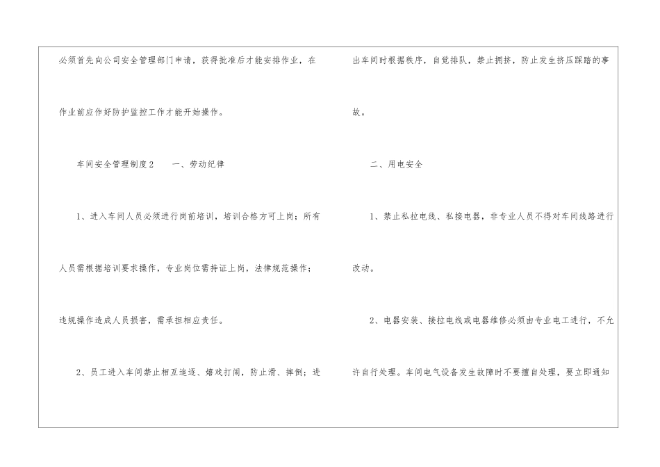 车间安全管理制度_第3页