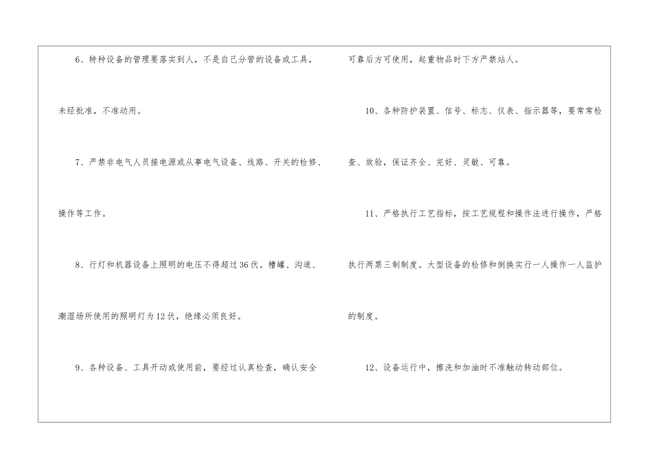 车间安全生产规章制度_第3页