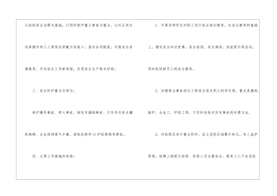 车间安全生产的工作计划_第2页