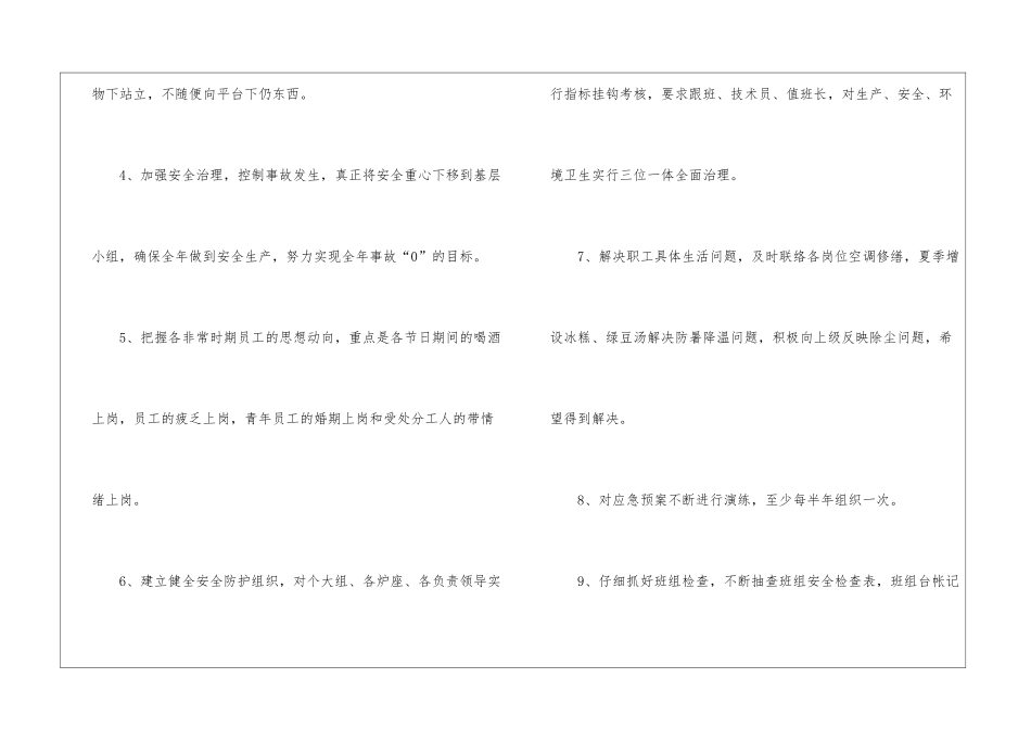 车间安全生产的工作计划_第3页